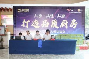 共享·共建·共贏，2023年8月洛陽正大餐飲會(huì)議舉行